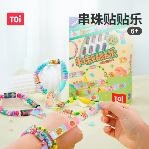 TOI图益儿童串珠手工diy材料卡皮巴拉贴纸手链咕卡套装手工制作女
