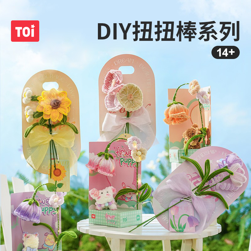 TOI图益扭扭棒手工diy