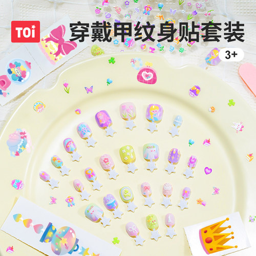 TOI图益儿童美甲贴纸穿戴甲