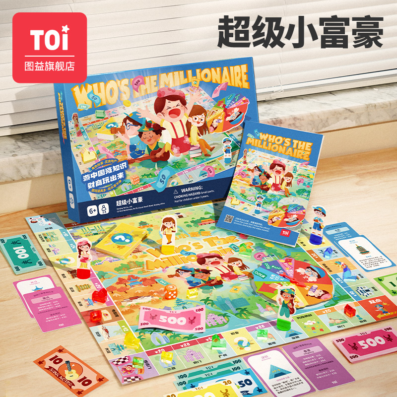 TOI图益大富翁儿童版经典游戏棋亲子桌游