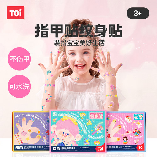 TOI图益儿童指甲贴女孩纹身贴