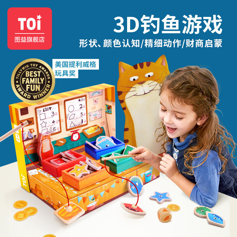 TOI图益弗兰克鱼铺儿童桌面钓鱼游戏亲子益智玩具男孩女孩2-3-4岁
