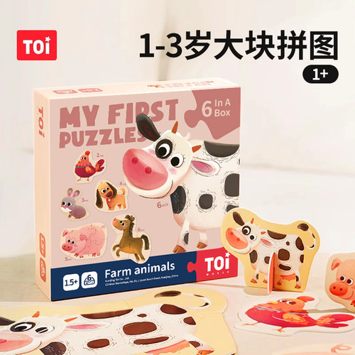 TOI大块双面儿童拼图益智认知