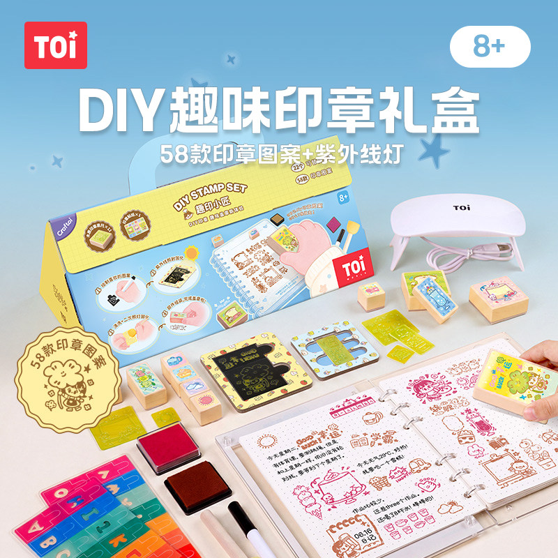 TOI图益儿童印章创意手工diy工具