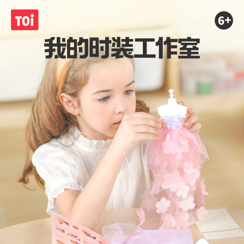 TOI图益diy儿童手工过家家