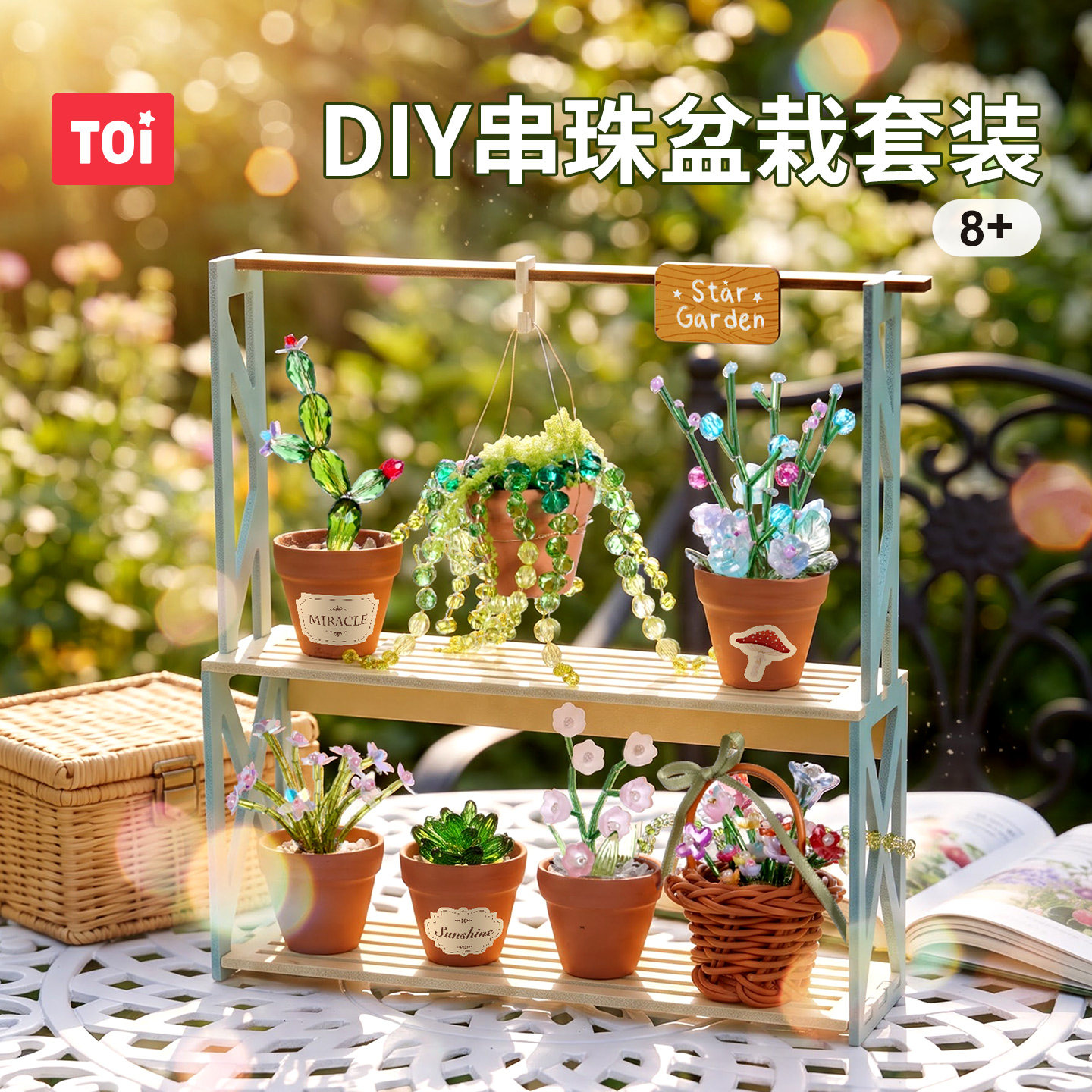 TOI儿童串珠盆栽diy女孩生日礼物