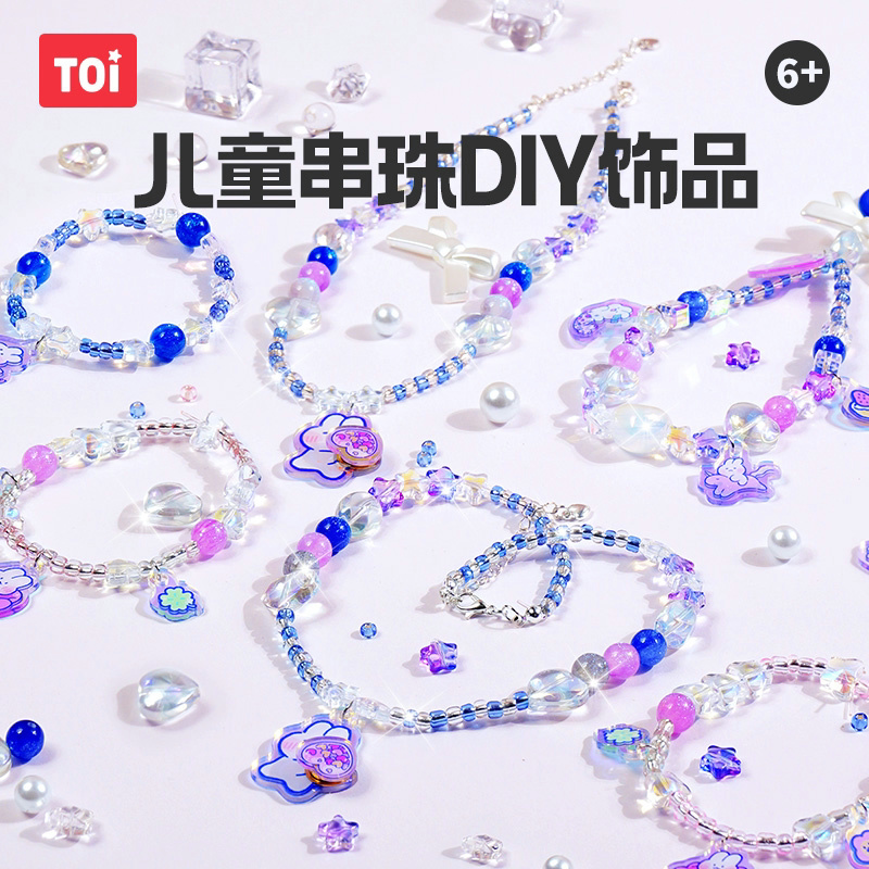TOI图益儿童手链串珠diy手工制作材料包项链女童宝宝首饰儿童礼物