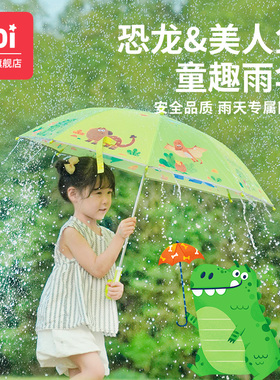 TOI图益儿童雨伞幼儿园男童女童宝宝小学生上学专用女孩小伞2-3岁