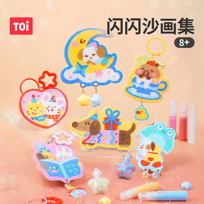 TOI图益沙画儿童彩沙diy