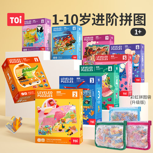 TOI儿童拼图3到6岁进阶益智玩具