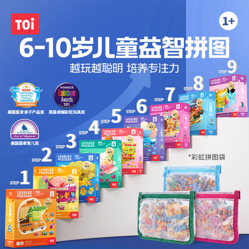 TOI图益儿童拼图益智玩具6-10岁