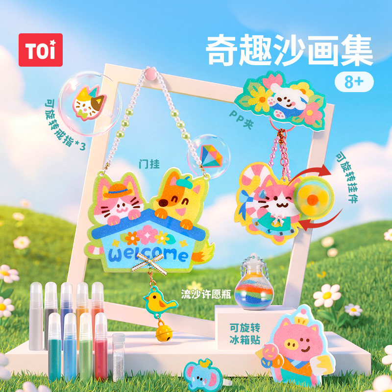TOI图益沙画儿童彩沙diy手工玩具
