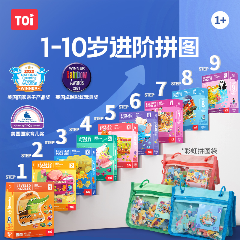TOI图益儿童进阶拼图3到6岁益智玩具宝宝幼儿2男4女6岁玩具礼物