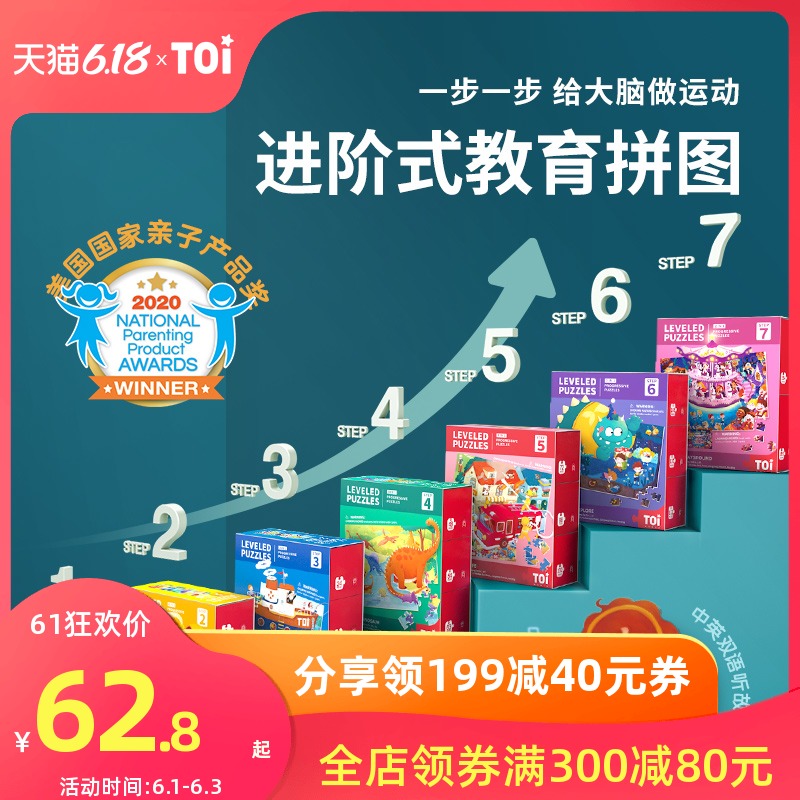 TOI图益儿童进阶益智拼图大块宝宝幼儿早教玩具男孩女孩2-3-4-5岁