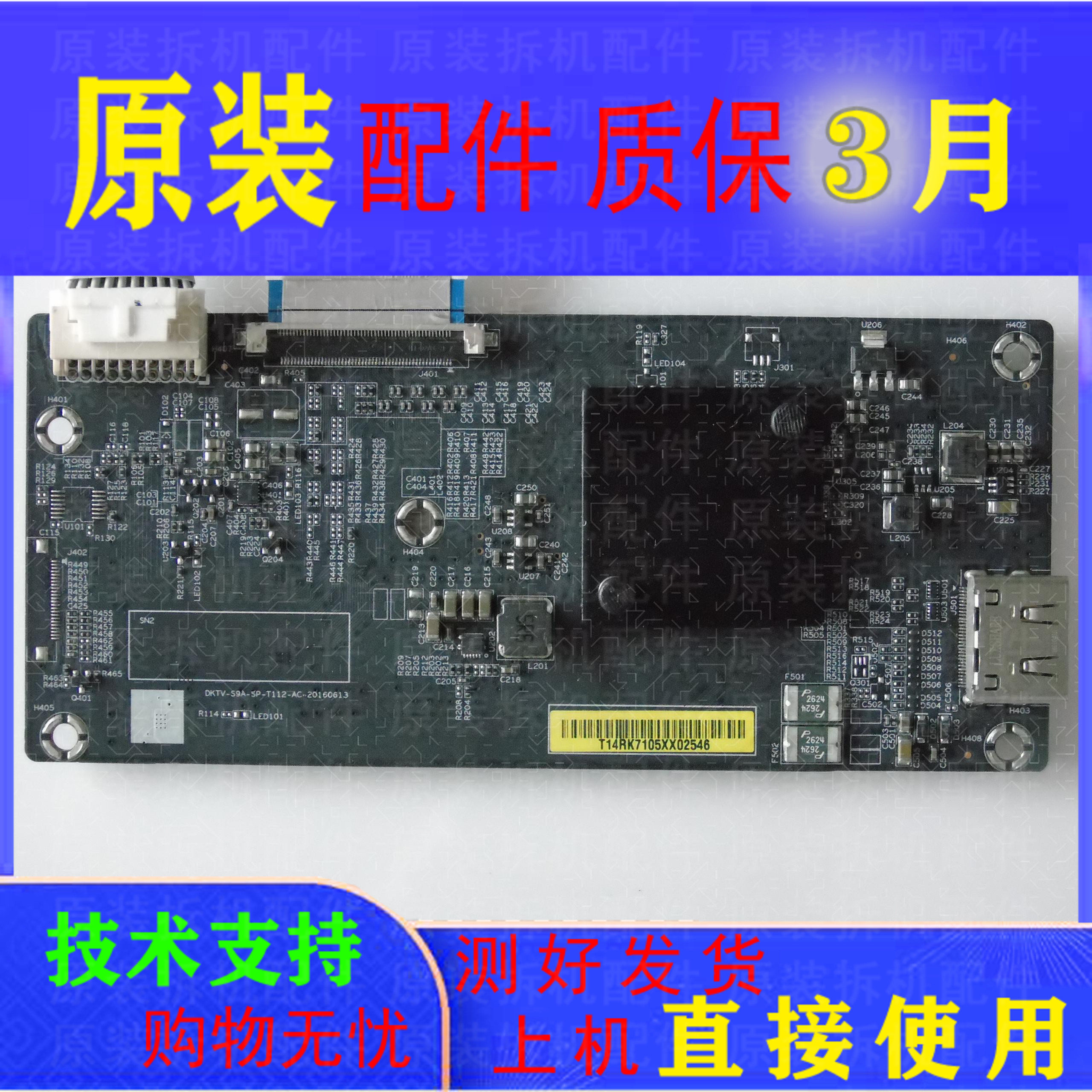 小米l65m5一aa主板dktv一s9a一sp一t112一ac一20160613屏z650mi01