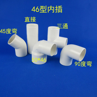 PVC排水管内接内插50下水管件弯头三通45度外径46可插入50管内直