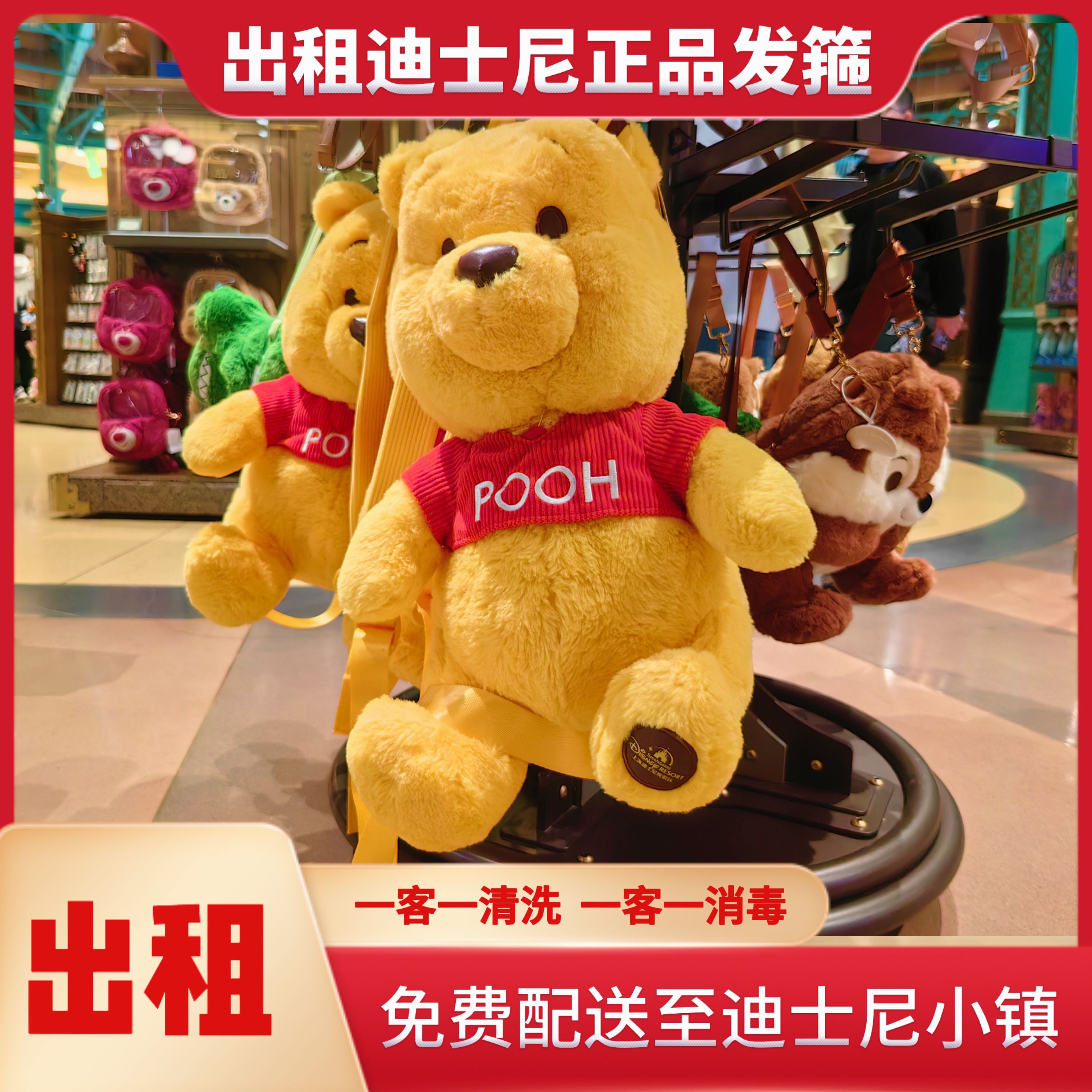 出租上海迪士尼乐园小熊维尼噗噗毛绒公仔包租借维尼噗噗毛绒发箍