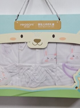 米可波米新生儿女宝宝单面布内衣礼盒12件套