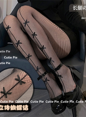 cutie：JK连裤丝袜性感黑色辣妹渔网袜暗黑长筒蝴蝶结袜子镂空