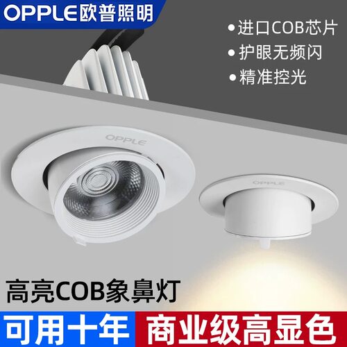欧普led象鼻灯cob射灯嵌入式灯服装店牛眼桶灯孔灯婚纱店洞灯摄影
