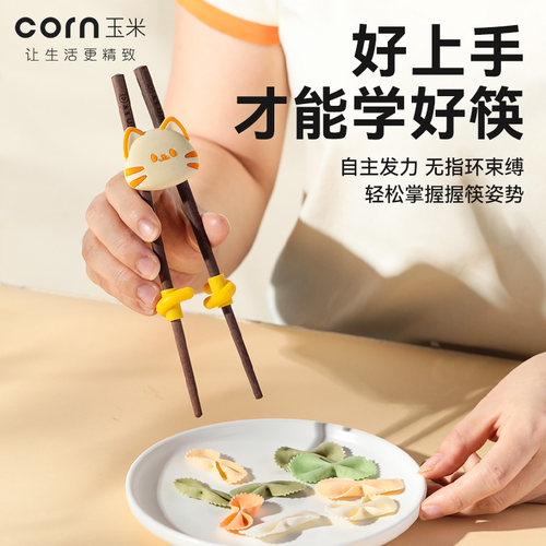 玉米儿童训练筷幼儿防滑训练专用