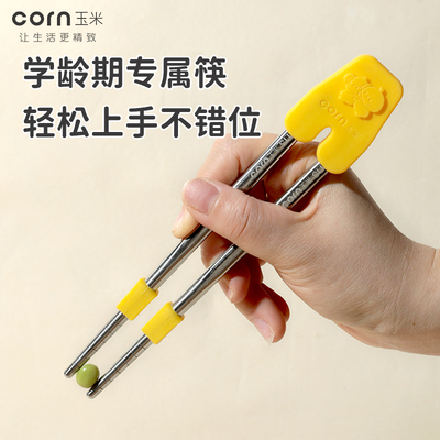 玉米不锈钢儿童筷子辅助器宝宝