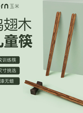 儿童专用筷子吃饭训练筷幼儿初学者学习短款辅助矫正练习食品级木