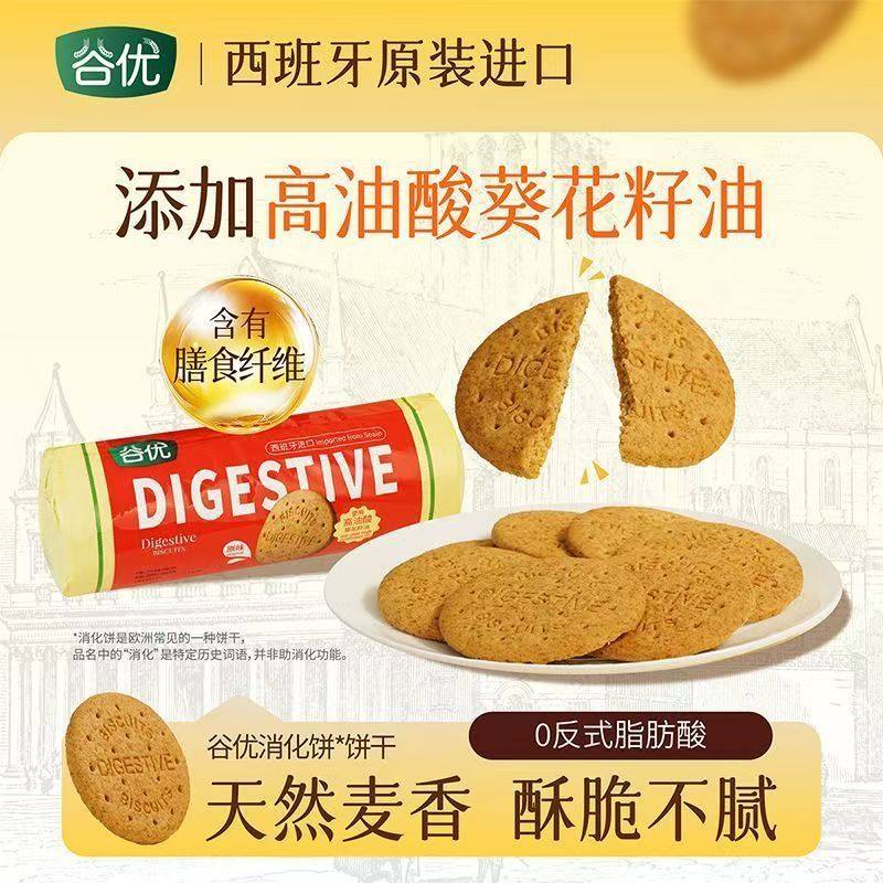 西班牙进口 谷优消化饼饼干400g*20包粗粮蛋糕底原料饼干