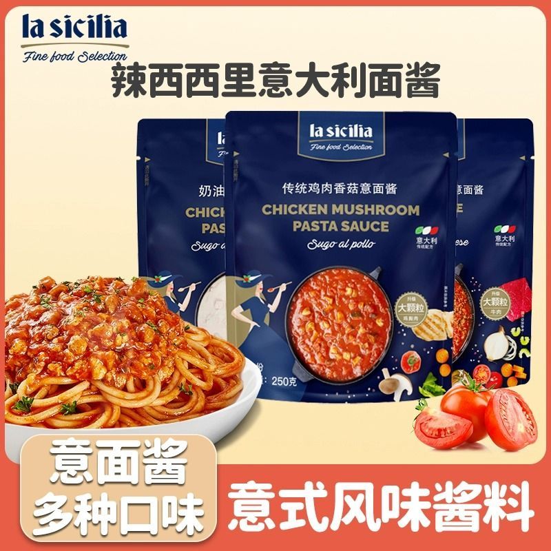 辣西西里传统鸡肉意面酱意大利面牛肉番茄酱料拌面肉酱速食调味酱