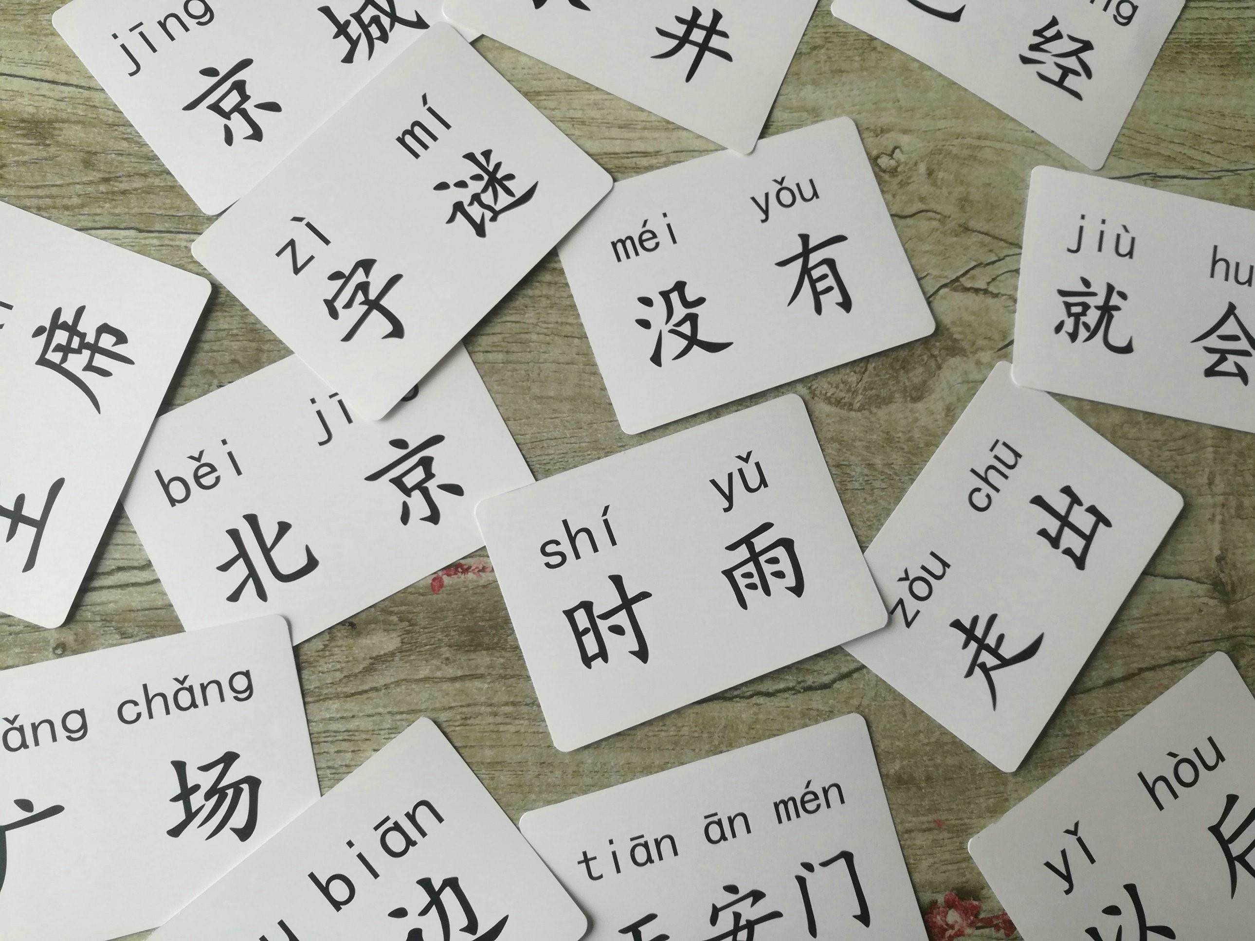 一年级人教版语文下册生字组词卡片儿童早教卡片宝宝词语词汇卡