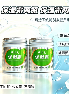 埃尔美防皴润肤滋养霜防裂霜冻伤修护防水防冻防裂粗糙干裂2瓶
