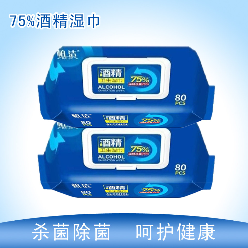 柏洁75%酒精湿巾杀菌除菌3包装240片消毒湿纸巾家用办公擦手实惠