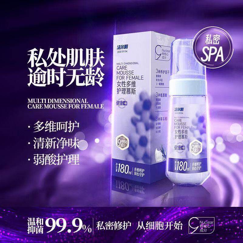 洁尔阴多维护理慕斯女性私处泡沫清洗液私密抑菌温和护理液