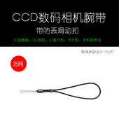 防脱手滑扣 小型微单CCD相机小胶片卡片机手机挂绳 万冈 手绳腕带