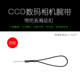 防脱手滑扣 小型微单CCD相机小胶片卡片机手机挂绳 万冈 手绳腕带