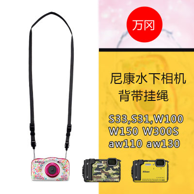 万冈尼康w300s相机挂绳肩带背带