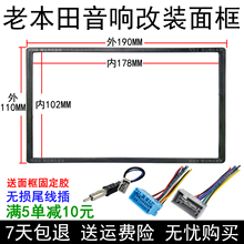 边面框音响通用机改装 面板CRV雅阁理念 本田老飞度通用DVD导航改装