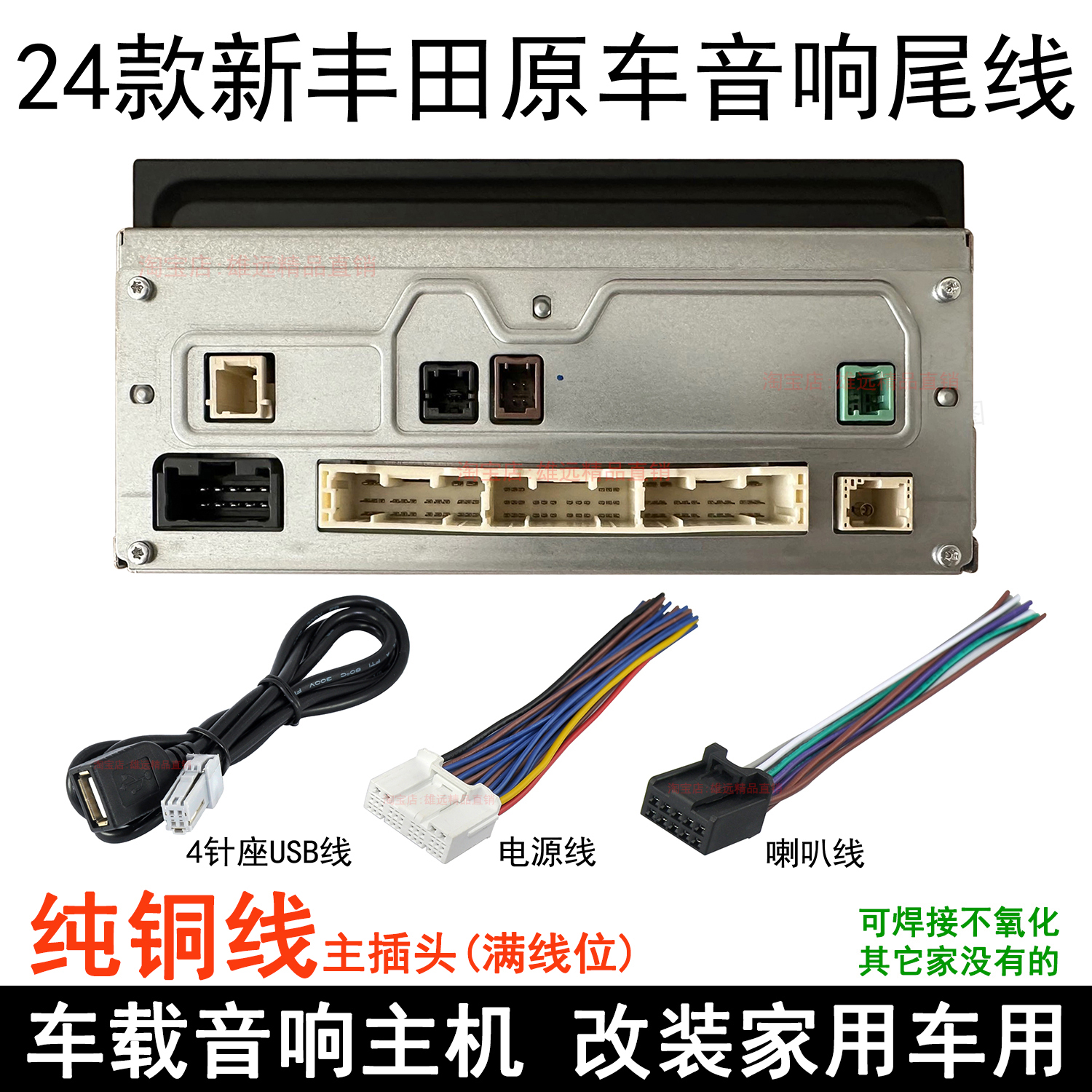 新丰田原车大屏导航线束改装插头