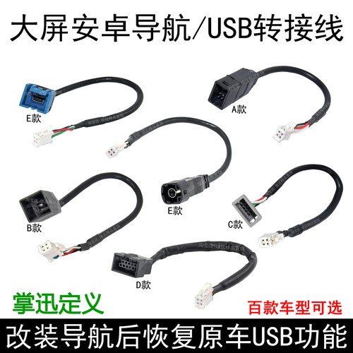 恢复原车USB插孔功能USB转换线