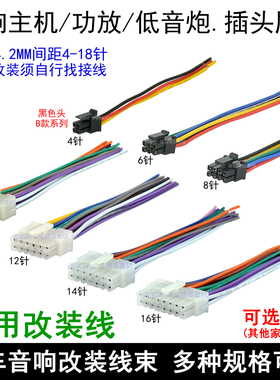 4/68/10/12针14/16/18p汽车载DSP功放低音炮音响音频喇叭电源插头