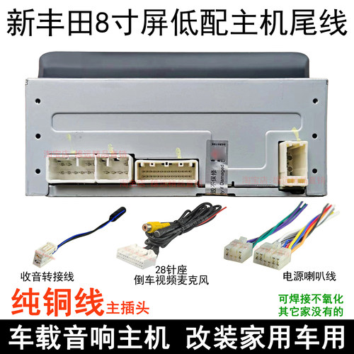 丰田8寸屏28针倒车麦克风线束