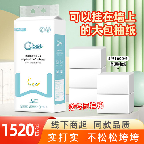 抽纸家庭纸巾餐巾纸抽取式卫生纸