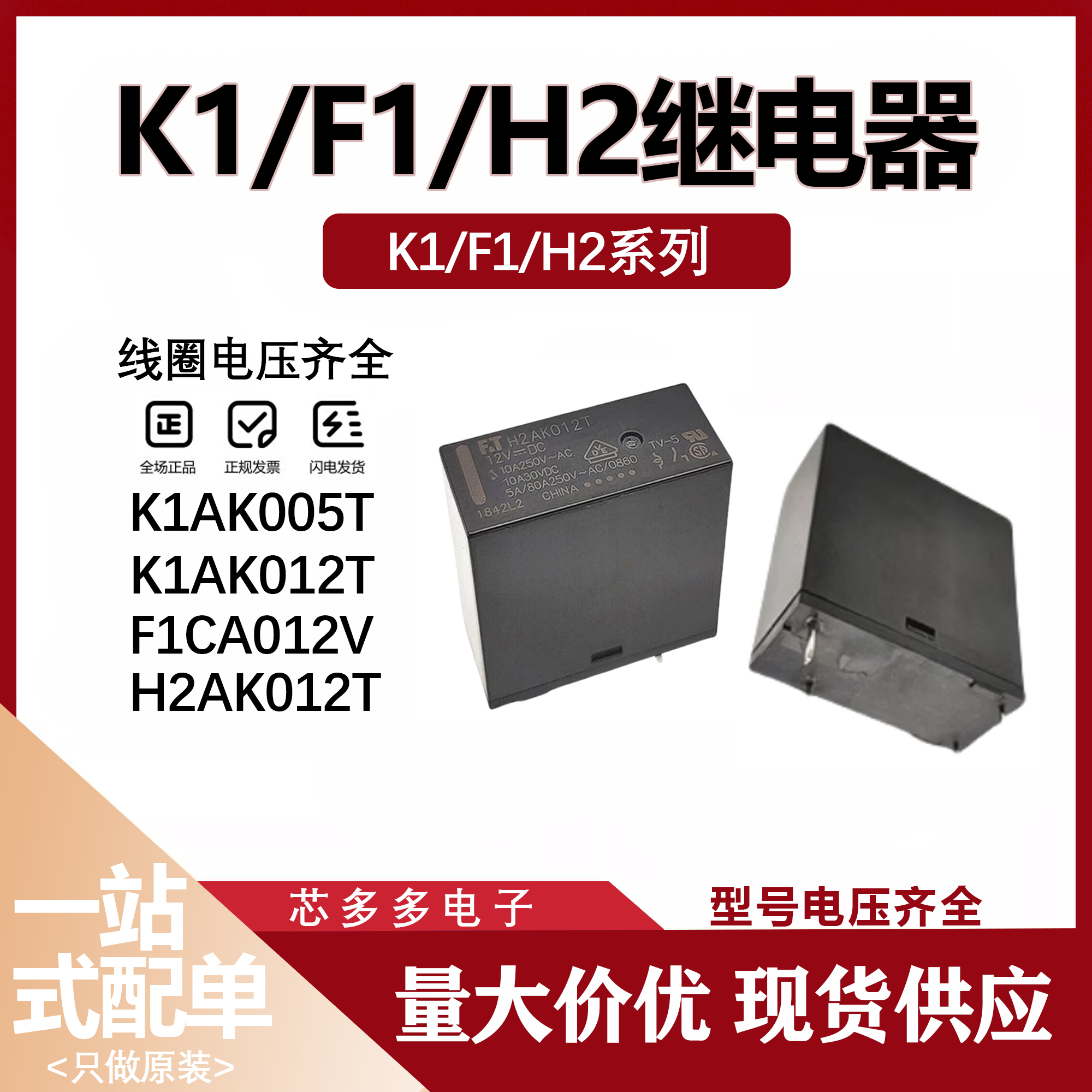 F1CA024V H2AK012T K2A K1AK005T 012 024T 原装继电器 6脚/8脚