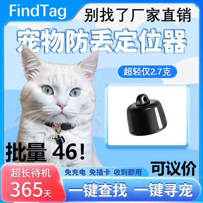 宠物定位器猫猫咪狗狗防丢器追踪跟踪项圈防走失神器蓝牙安卓苹果