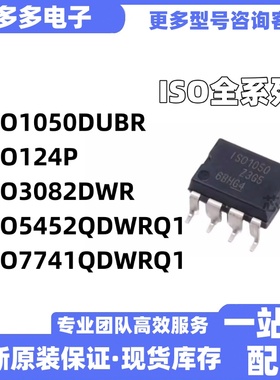 ISO1050DUBR ISO124P ISO3082DWR ISO5452QDWRQ1 7741QDWRQ1芯片