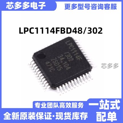 LPC1114FBD48/302 封装LQFP48 32kB 50MHz MCU微控制器 原装