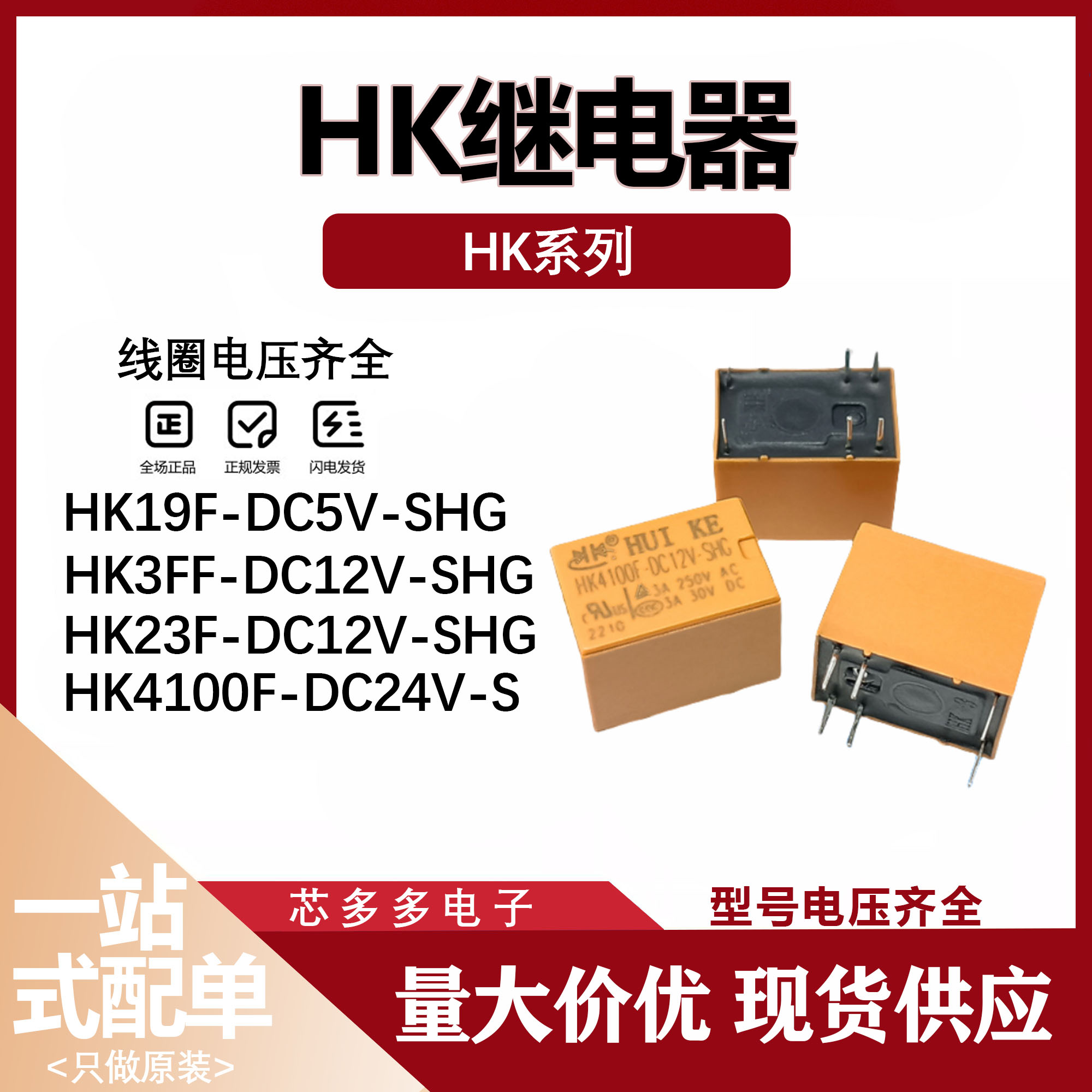 HK3FF HK19F HK23F HK4100F-DC3V 5V 9V 12V 24V-SHG A继电器原装
