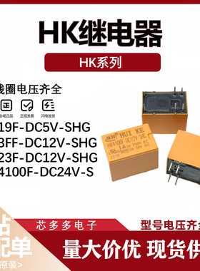 HK3FF HK19F HK23F HK4100F-DC3V 5V 9V 12V 24V-SHG A继电器原装