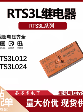 RTS3L012 12VDC RTS3L024 24VDC 16A 8脚 功率继电器 全新原装