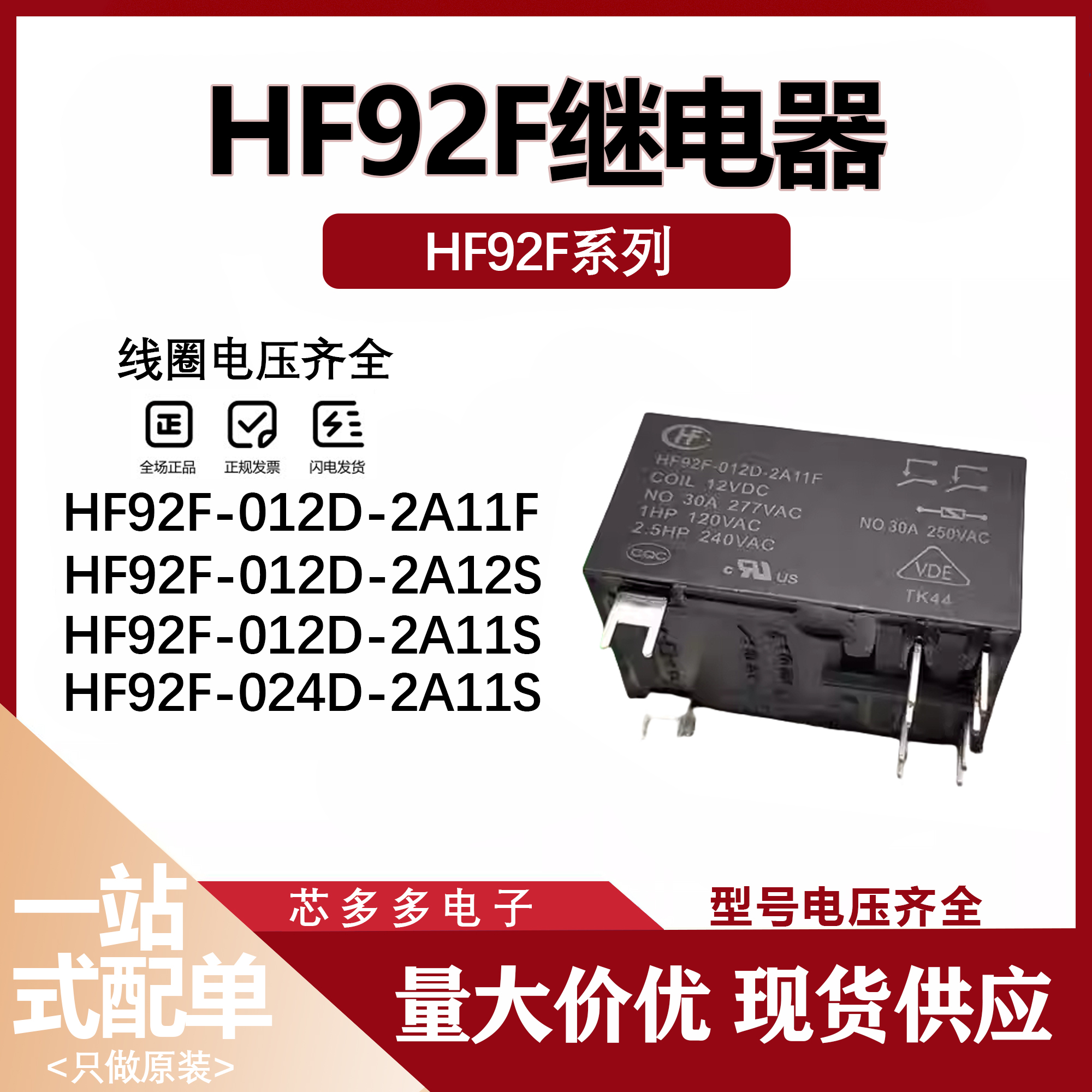 HF92F-024D 012D-2A12S 2A11F 2C22 2A22S 6脚VDC 原装继电器HFD4